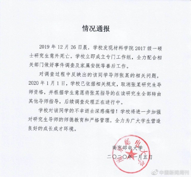 導師不是“老板”，別再用悲劇重申
