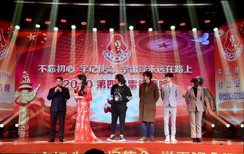 不忘初心，牢記使命，學(xué)雷鋒永遠(yuǎn)在路上——2020第四屆雷鋒春晚隆重開演