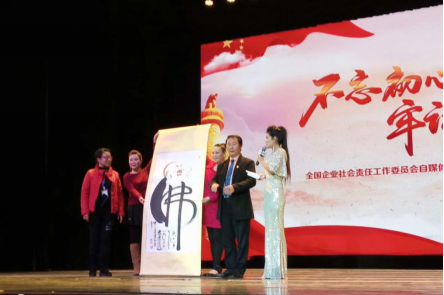 2020全國企業(yè)社會責(zé)任春節(jié)聯(lián)歡晚會在京舉行