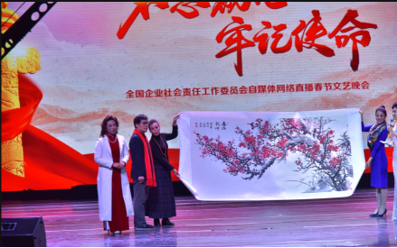2020全國企業(yè)社會責(zé)任春節(jié)聯(lián)歡晚會在京舉行