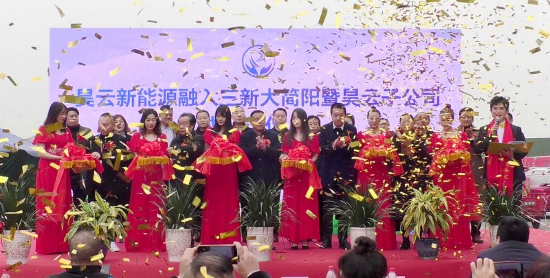昊云新能源融入三新大簡陽暨昊云子公司成立儀式隆重舉行