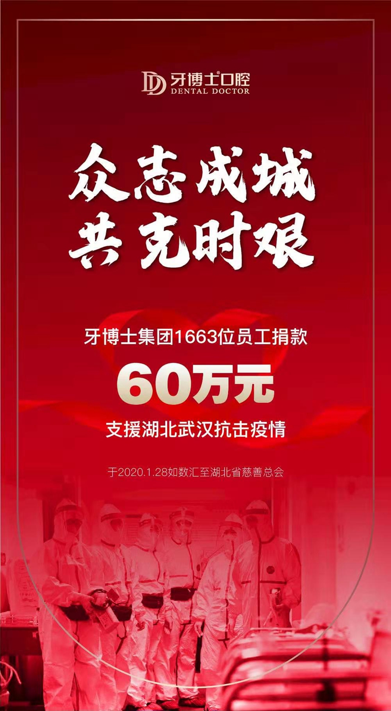 病毒無情，牙博士有情