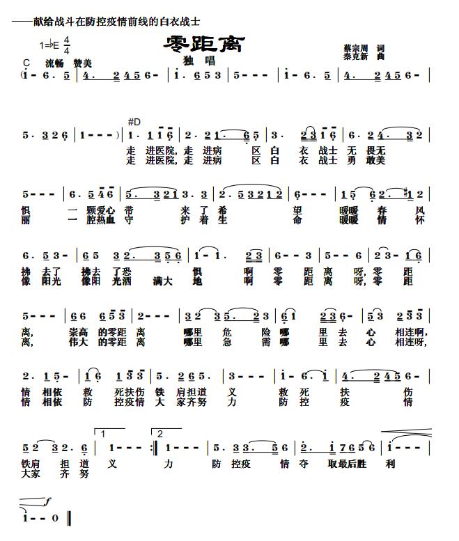 擔(dān)當(dāng)和責(zé)任——秦克新《防控疫情，我們眾志成城》詞曲成稿有感