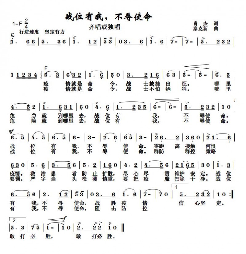 擔(dān)當(dāng)和責(zé)任——秦克新《防控疫情，我們眾志成城》詞曲成稿有感