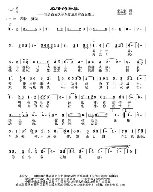擔(dān)當(dāng)和責(zé)任——秦克新《防控疫情，我們眾志成城》詞曲成稿有感