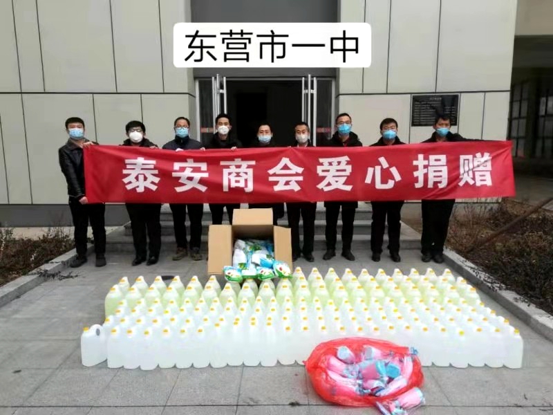 疫情就是命令 防控就是責任   —東營市泰安商會的愛心之行