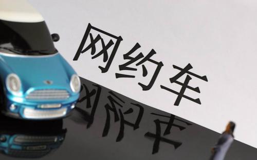 網(wǎng)約車“熄火” ：租賃商盼貸款 保費延期渡難關(guān)
