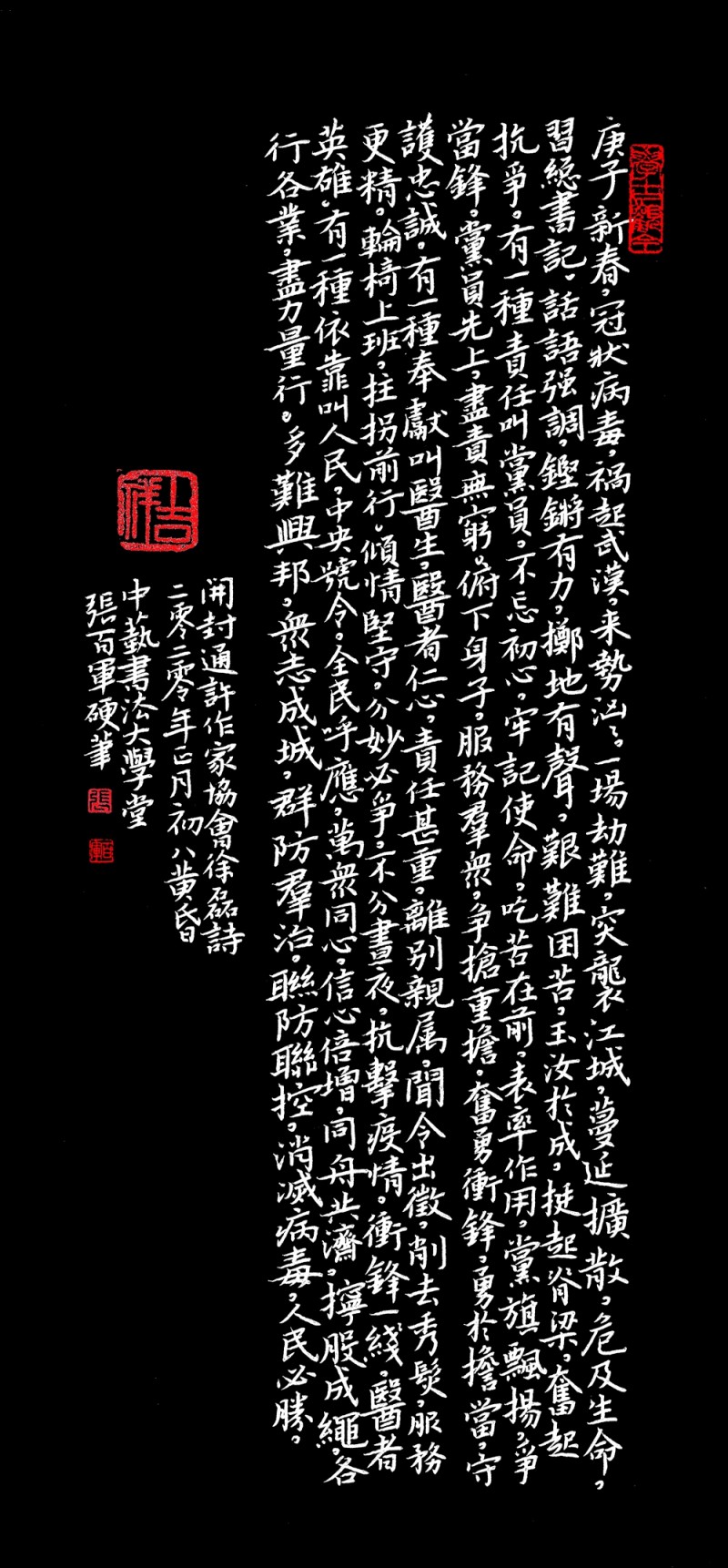 張百軍作品:“眾志成城，抗擊病毒肺炎疫情主題網(wǎng)絡(luò)書畫攝影展”參展優(yōu)秀作品