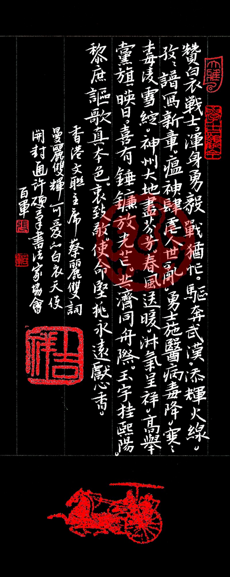 張百軍作品:“眾志成城，抗擊病毒肺炎疫情主題網(wǎng)絡(luò)書畫攝影展”參展優(yōu)秀作品