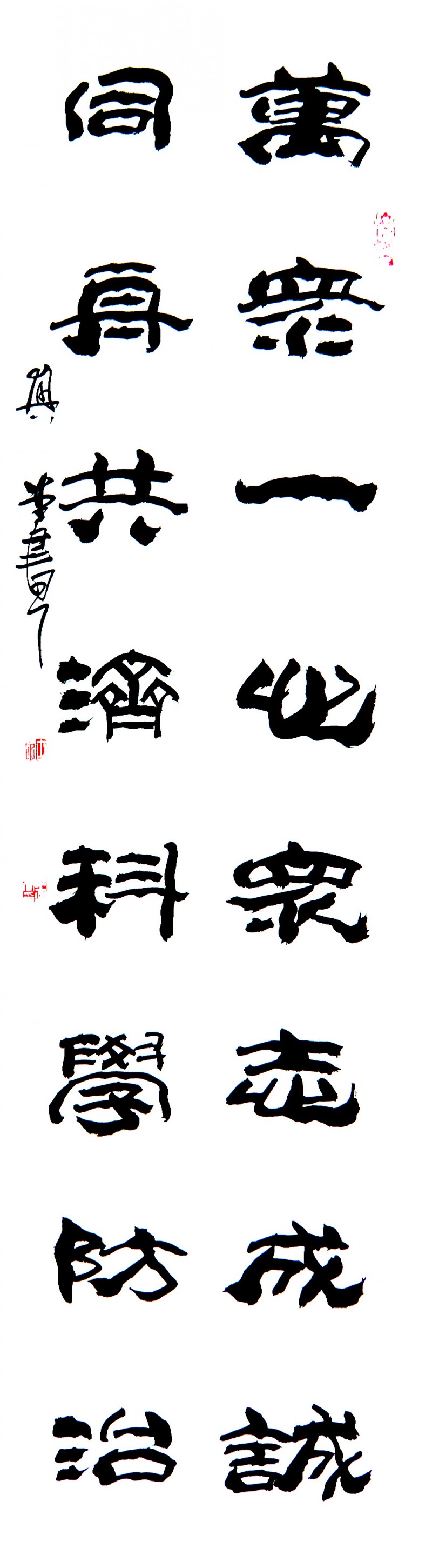 王興堂 書法:“眾志成城，抗擊病毒肺炎疫情主題網(wǎng)絡書畫攝影展”參展優(yōu)秀作品?選登