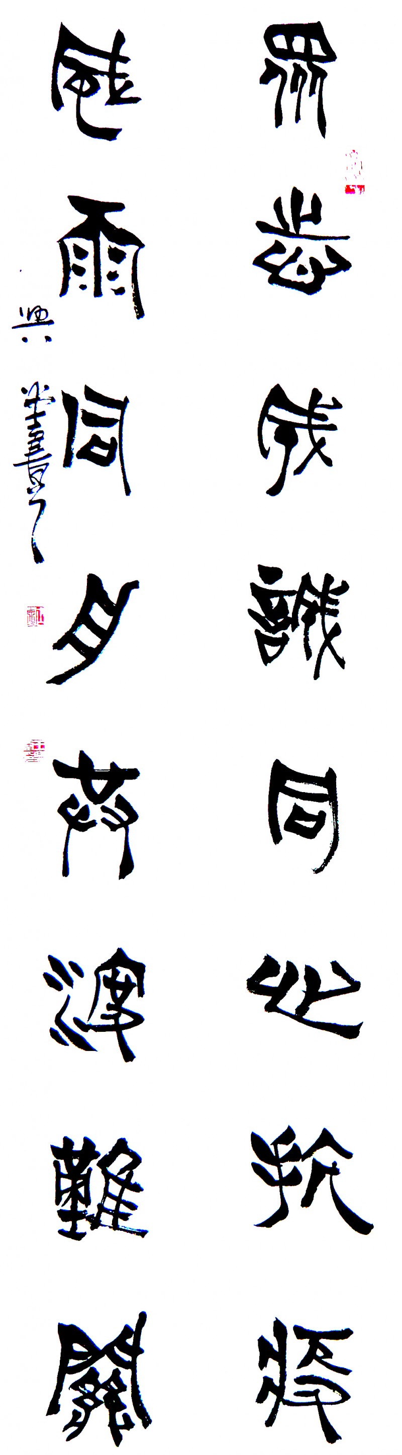 王興堂 書法:“眾志成城，抗擊病毒肺炎疫情主題網(wǎng)絡書畫攝影展”參展優(yōu)秀作品?選登