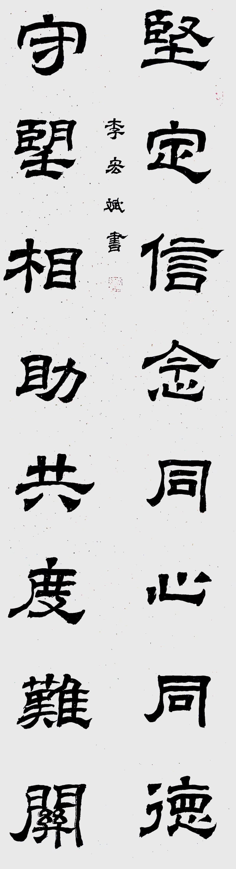 李宏斌書(shū)法:抗擊病毒肺炎疫情主題網(wǎng)絡(luò)書(shū)畫(huà)攝影展”參展優(yōu)秀作品?選登