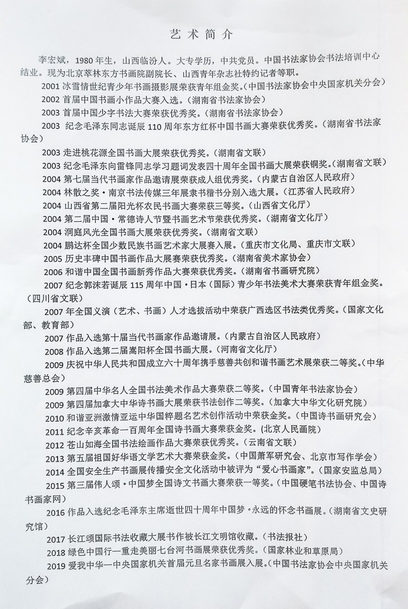 李宏斌書(shū)法:抗擊病毒肺炎疫情主題網(wǎng)絡(luò)書(shū)畫(huà)攝影展”參展優(yōu)秀作品?選登