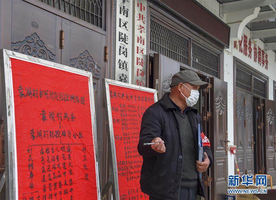 （新華全媒頭條·圖文互動）（3）農村戰(zhàn)“疫”如何攻堅？——來自湖北農村疫情防控一線的報告