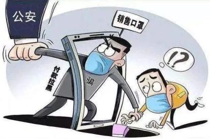 長(zhǎng)白山民警“日行千里”偵破口罩銷售詐騙案