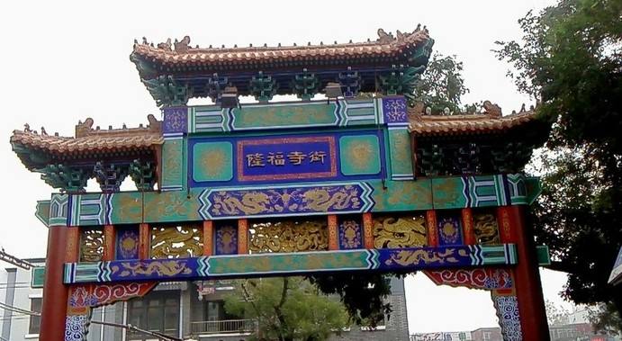隆福寺的文化印記