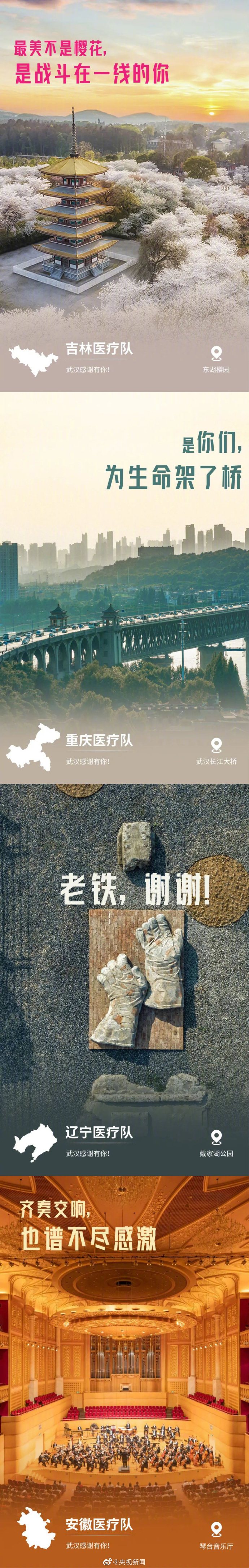 謝謝你為湖北拼過命！武漢最美的風(fēng)景 送給最好的你