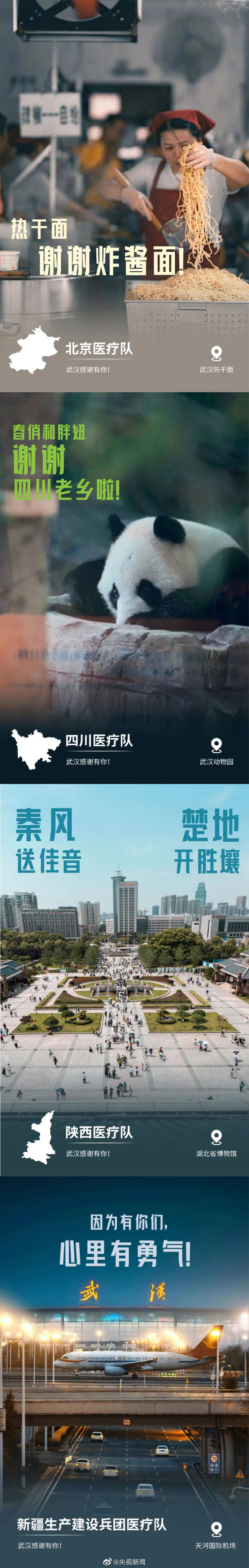 謝謝你為湖北拼過命！武漢最美的風(fēng)景 送給最好的你
