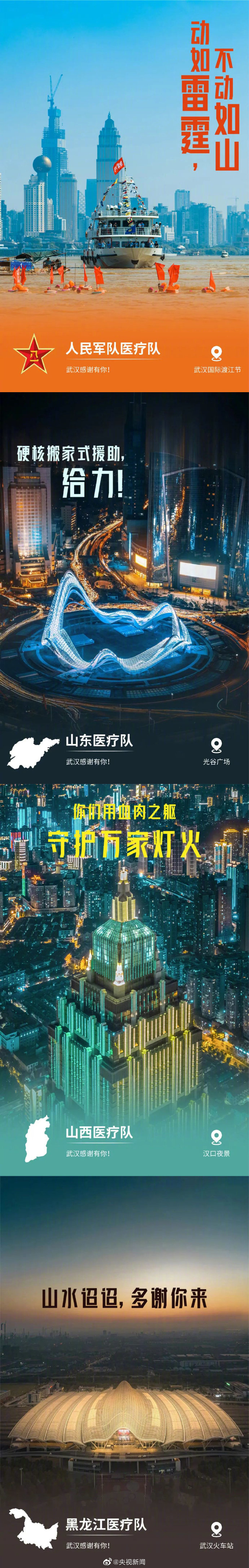 謝謝你為湖北拼過命！武漢最美的風(fēng)景 送給最好的你
