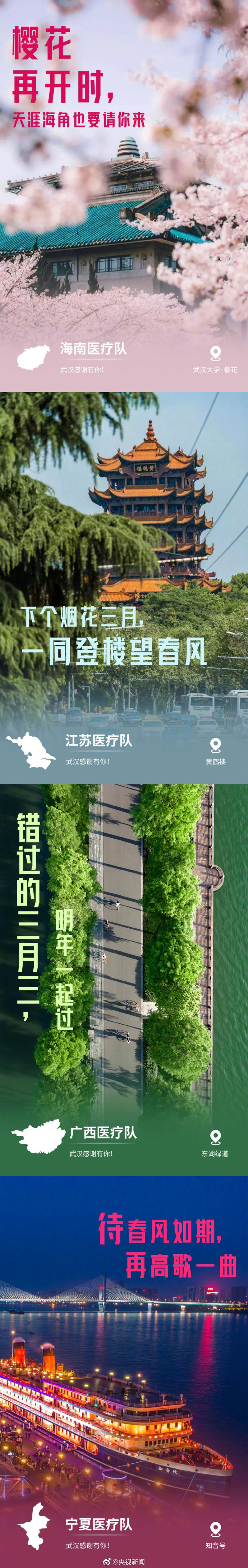 謝謝你為湖北拼過命！武漢最美的風(fēng)景 送給最好的你
