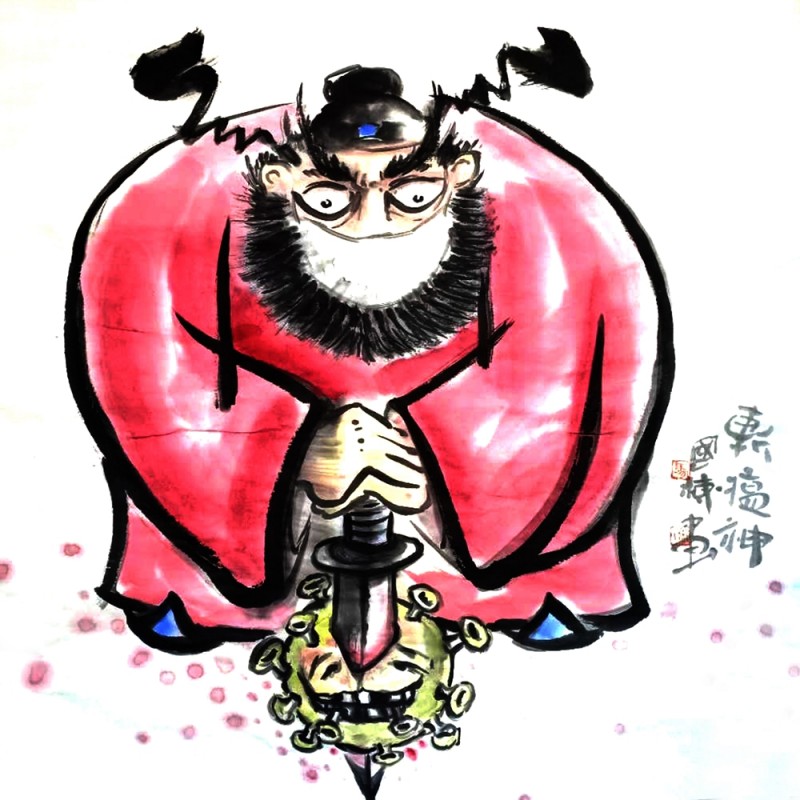 馬國棟國畫作品———眾志成城 抗擊肺炎主題網(wǎng)絡(luò)書畫攝影展優(yōu)秀作品
