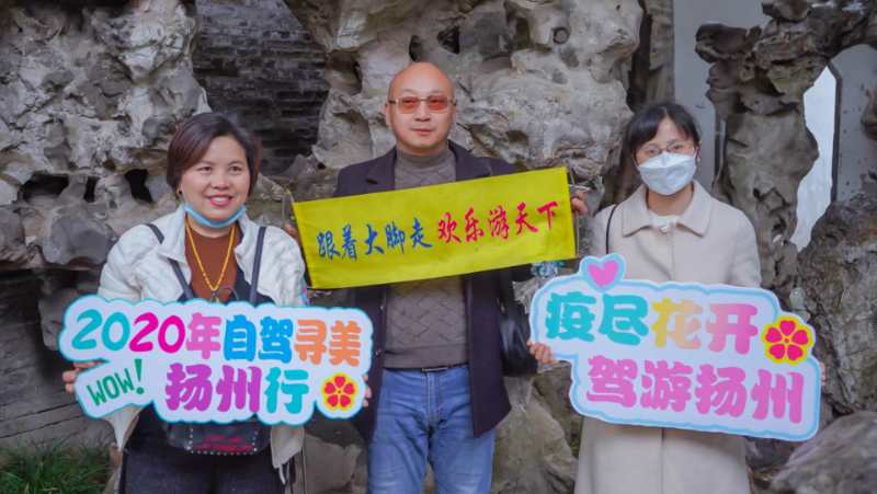 “疫盡花開(kāi) 駕游揚(yáng)州” 2020年自駕尋美揚(yáng)州行活動(dòng) 