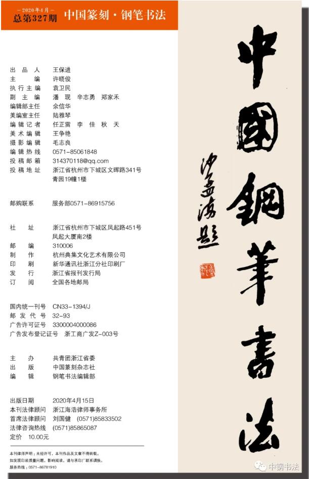 硬壇傳記沈鴻根——《中國(guó)篆刻 · 鋼筆書法》雜志專訪著名書法家沈鴻根（江鳥）