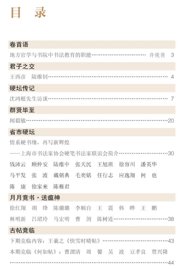 硬壇傳記沈鴻根——《中國(guó)篆刻 · 鋼筆書法》雜志專訪著名書法家沈鴻根（江鳥）