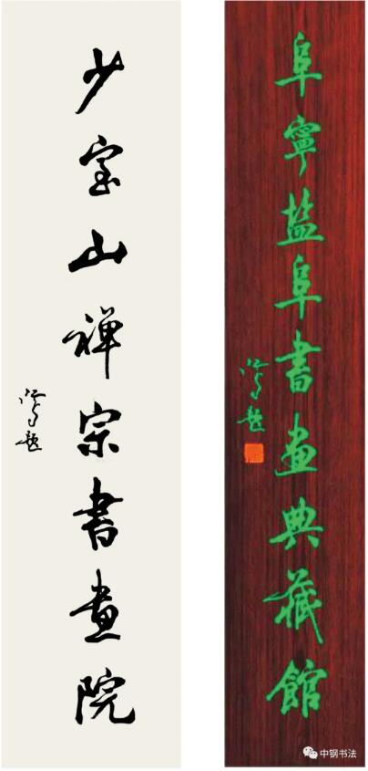 硬壇傳記沈鴻根——《中國(guó)篆刻 · 鋼筆書法》雜志專訪著名書法家沈鴻根（江鳥）