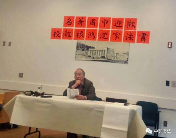 硬壇傳記沈鴻根——《中國(guó)篆刻 · 鋼筆書法》雜志專訪著名書法家沈鴻根（江鳥）