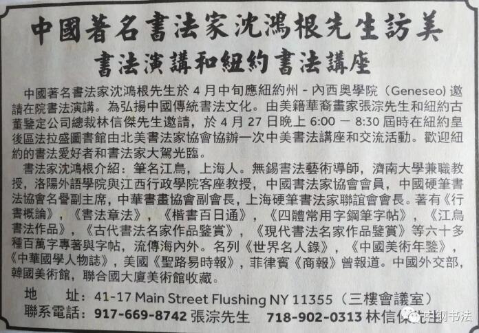 硬壇傳記沈鴻根——《中國(guó)篆刻 · 鋼筆書法》雜志專訪著名書法家沈鴻根（江鳥）