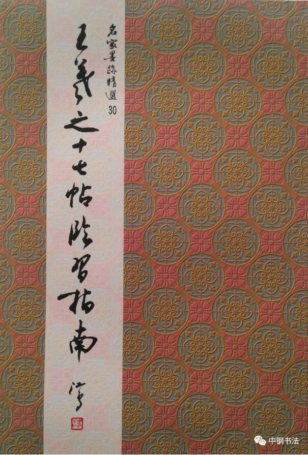 硬壇傳記沈鴻根——《中國(guó)篆刻 · 鋼筆書法》雜志專訪著名書法家沈鴻根（江鳥）