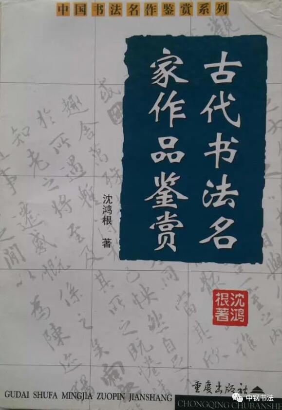 硬壇傳記沈鴻根——《中國(guó)篆刻 · 鋼筆書法》雜志專訪著名書法家沈鴻根（江鳥）