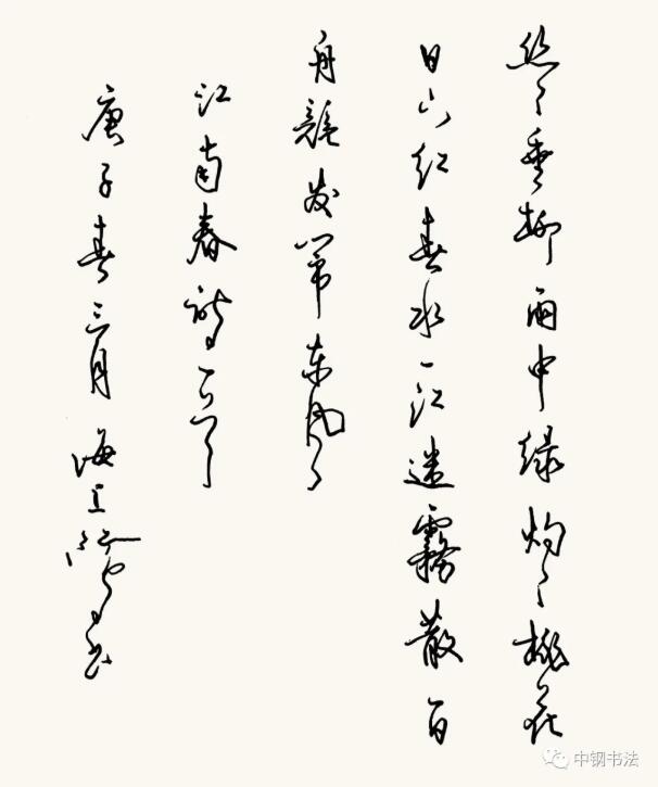 硬壇傳記沈鴻根——《中國(guó)篆刻 · 鋼筆書法》雜志專訪著名書法家沈鴻根（江鳥）