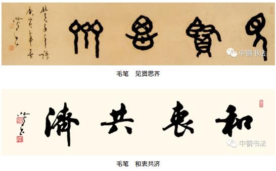 硬壇傳記沈鴻根——《中國(guó)篆刻 · 鋼筆書法》雜志專訪著名書法家沈鴻根（江鳥）