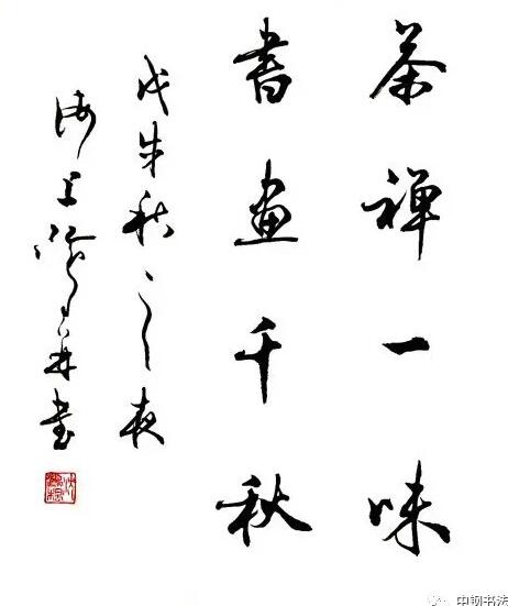 硬壇傳記沈鴻根——《中國(guó)篆刻 · 鋼筆書法》雜志專訪著名書法家沈鴻根（江鳥）