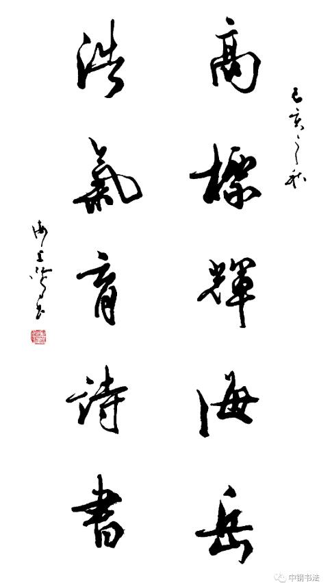 硬壇傳記沈鴻根——《中國(guó)篆刻 · 鋼筆書法》雜志專訪著名書法家沈鴻根（江鳥）