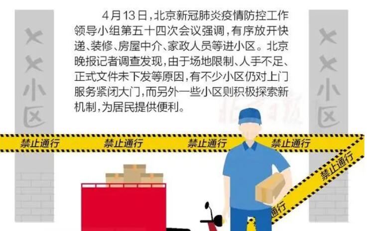 快遞、家政難進(jìn)小區(qū)，落實(shí)中央要求的梗阻在哪兒？