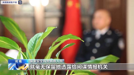 警惕！這些危害國家安全案件可能就在身邊