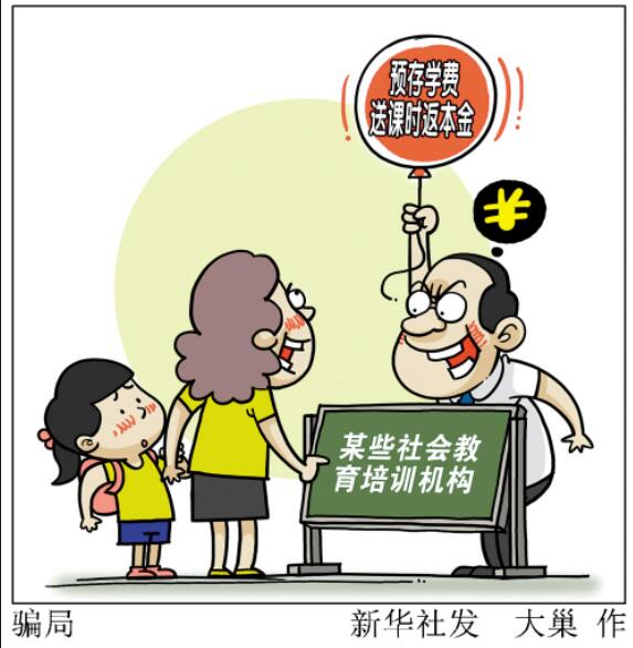 教育培訓機構預付費的坑:13萬元保過班學費險打水漂