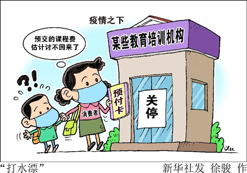 無(wú)法消費(fèi)的消費(fèi)卡——疫情之下的預(yù)付卡糾紛調(diào)查