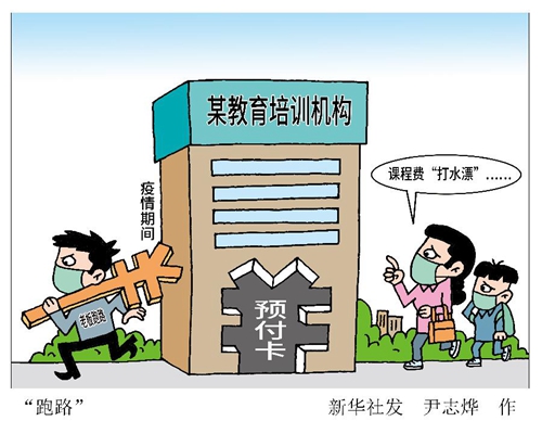 無(wú)法消費(fèi)的消費(fèi)卡——疫情之下的預(yù)付卡糾紛調(diào)查