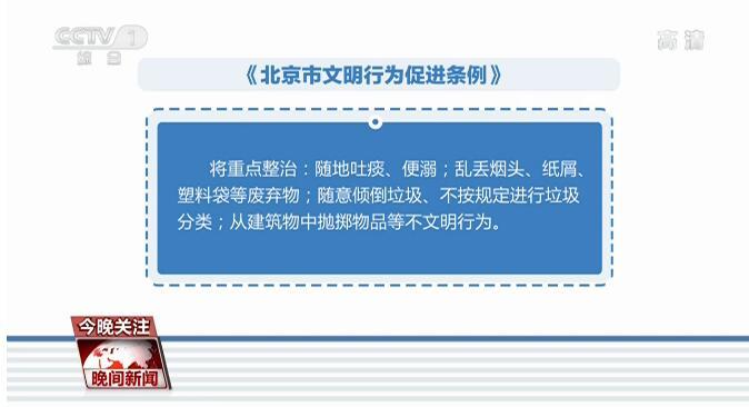 向不文明行為“開刀”，這些事兒被寫進(jìn)地方性法規(guī)