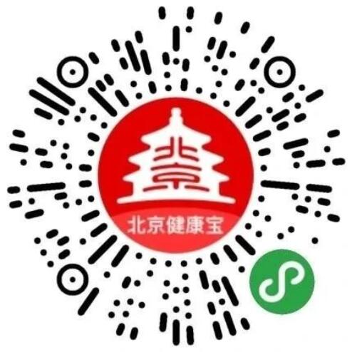 低風(fēng)險(xiǎn)地區(qū)人員進(jìn)京驗(yàn)證健康寶可獲綠碼