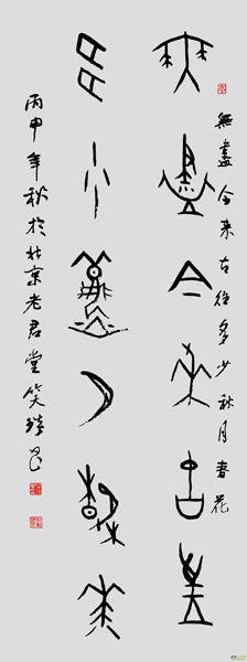 甲骨文與中國書寫傳統(tǒng)