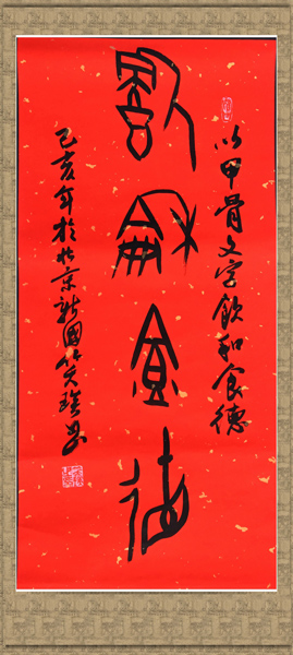甲骨文與中國書寫傳統(tǒng)