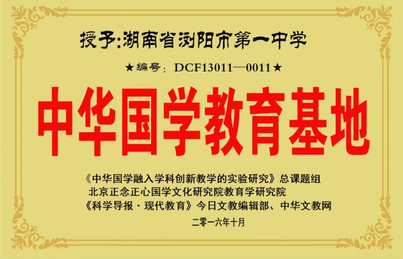 關(guān)于開展“中華國學(xué)教育基地”的通知