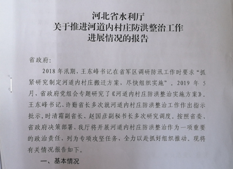 河北河間市故仙鄉(xiāng)西羊莊村因河道內(nèi)村莊防洪整治搬遷調(diào)查