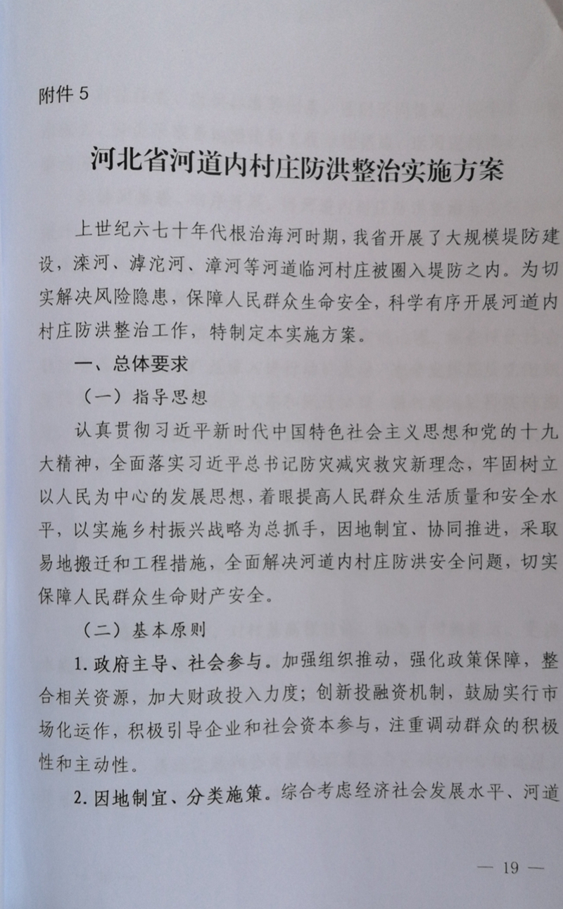 河北河間市故仙鄉(xiāng)西羊莊村因河道內(nèi)村莊防洪整治搬遷調(diào)查