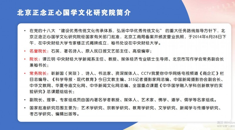 北京正念正心國學(xué)文化研究院業(yè)務(wù)介紹